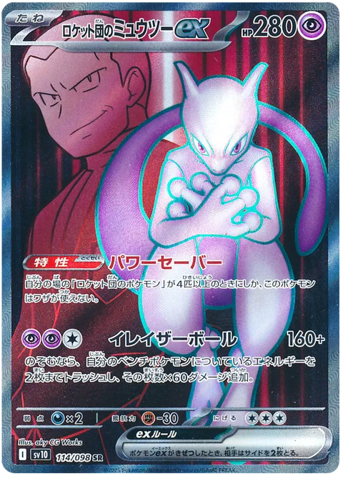 Team Rocket's Mewtwo EX - 114/098 (JPN)