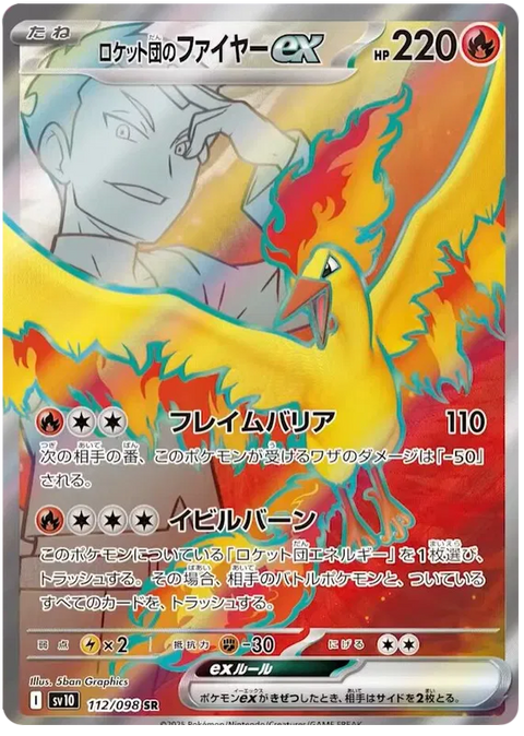 Team Rocket's Moltres EX - 112/098 (JPN)