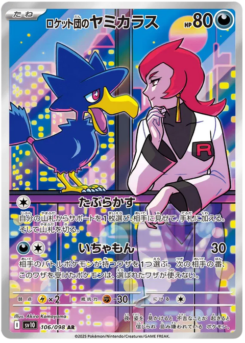 Team Rocket's Murkrow - 106/098 (JPN)