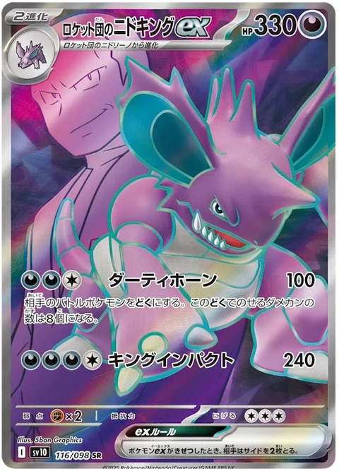 Team Rocket's Nidoking EX - 116/098 (JPN)
