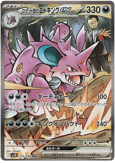 Team Rocket's Nidoking EX - 126/098 (JPN)