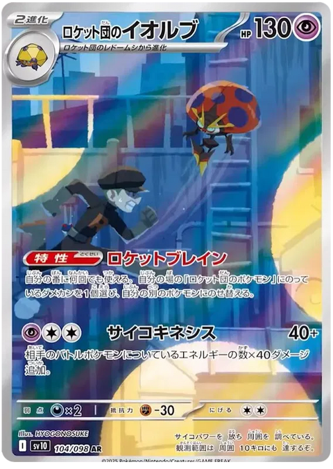 Team Rocket's Orbeetle - 104/098 (JPN)