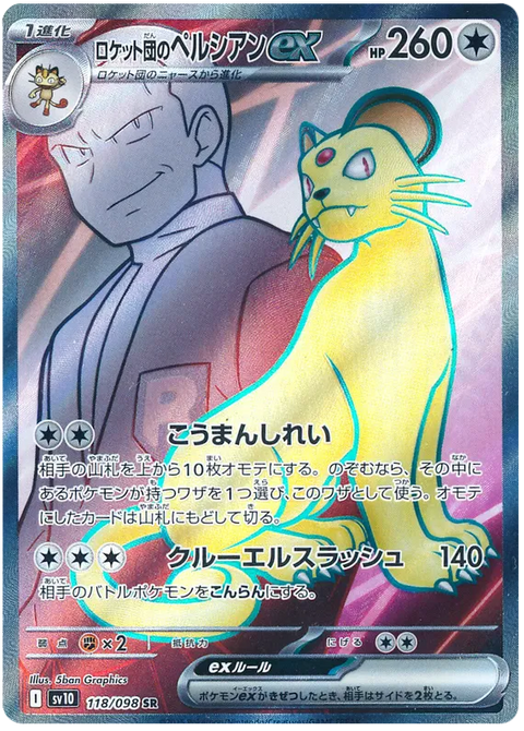 Team Rocket's Persian EX - 118/098 (JPN)