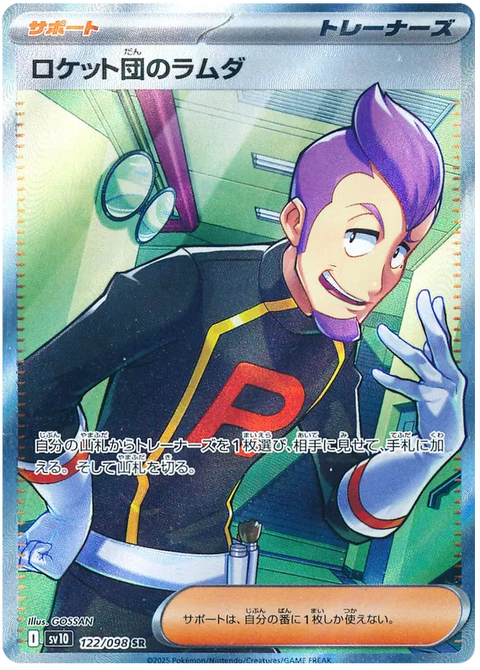 Team Rocket's Petrel - 122/098 (JPN)