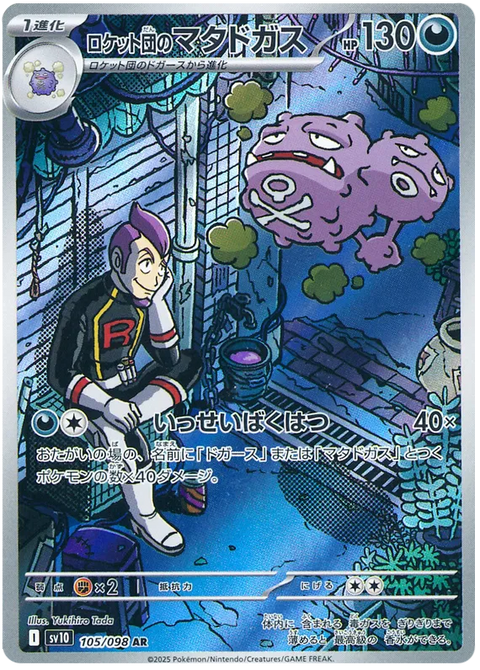 Team Rocket's Weezing - 105/098 (JPN)