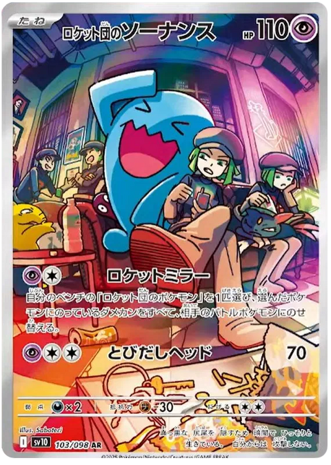 Team Rocket's Wobbuffet - 103/098 (JPN)