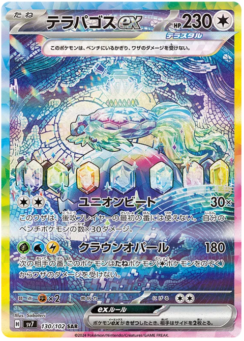 Terapagos EX - 130/102 (JPN)