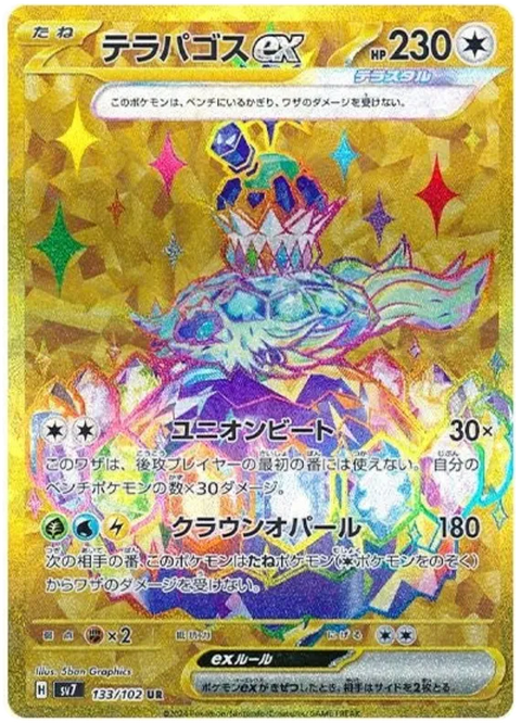 Terapagos EX - 133/102 (JPN)