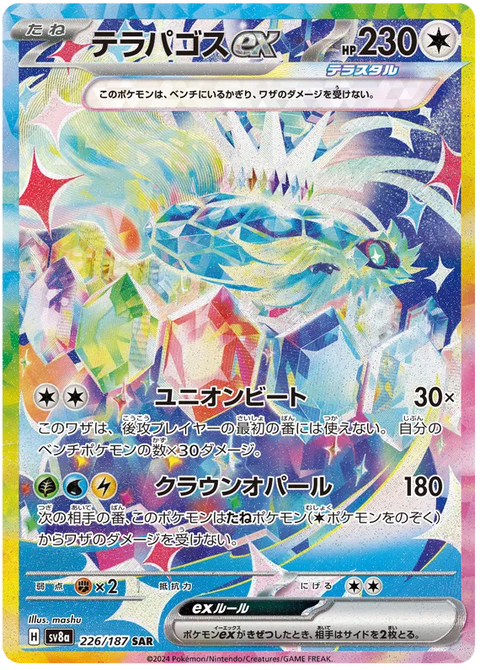 Terapagos EX - 226/187 (JPN)