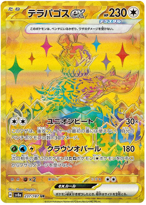 Terapagos EX - 237/187 (JPN)