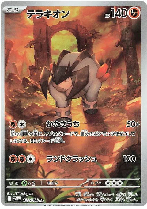 Terrakion - 133/086 (JPN)