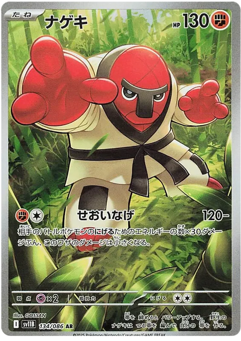 Throh - 134/086 (JPN)