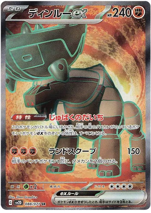 Ting-Lu EX - 088/071 (JPN)