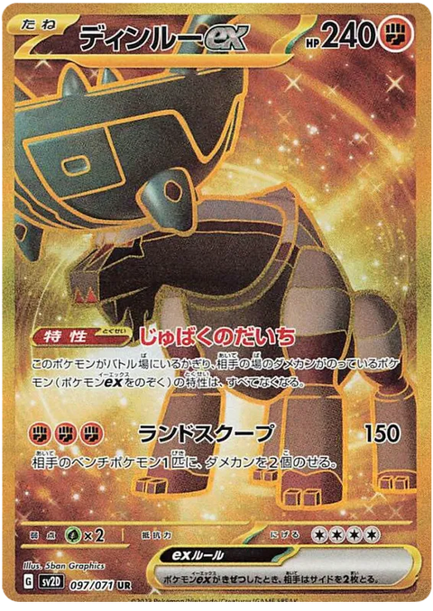 Ting-Lu EX - 097/071 (JPN)