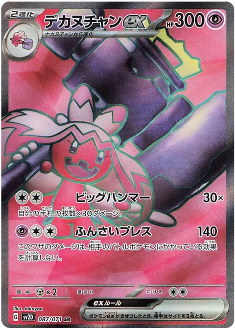 Tinkaton EX - 087/071 (JPN)
