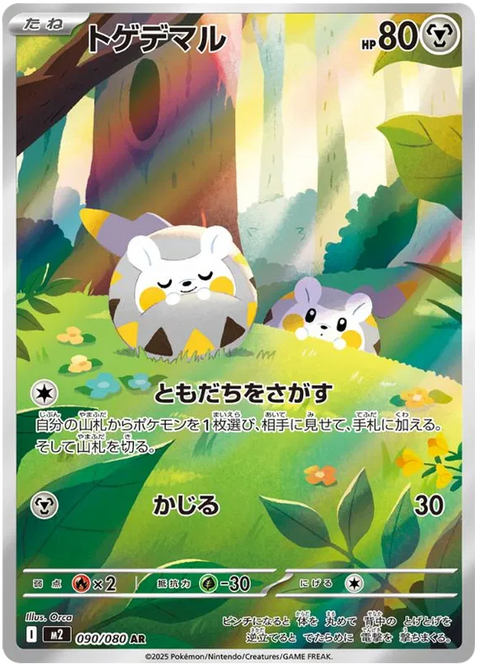 Togedemaru - 090/080 (JPN)