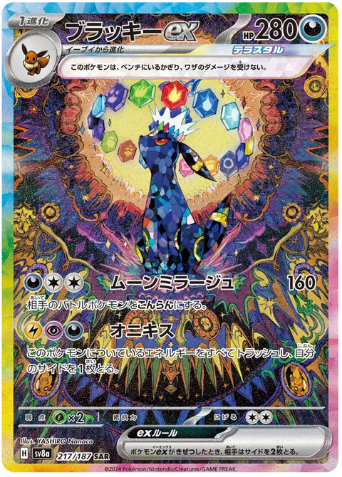 Umbreon EX - 217/187 (JPN)