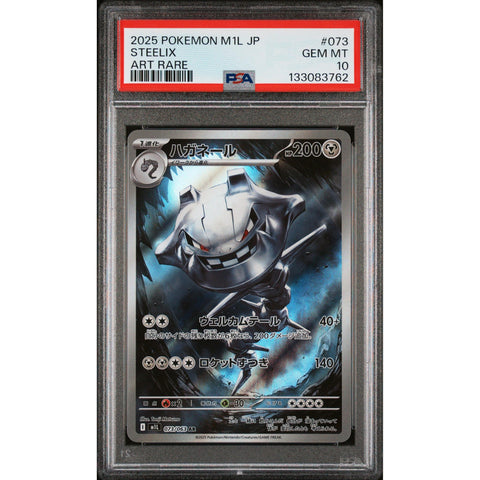 2025 POKEMON JAPANESE MEGA BRAVE STEELIX ART RARE 073/063 PSA 10