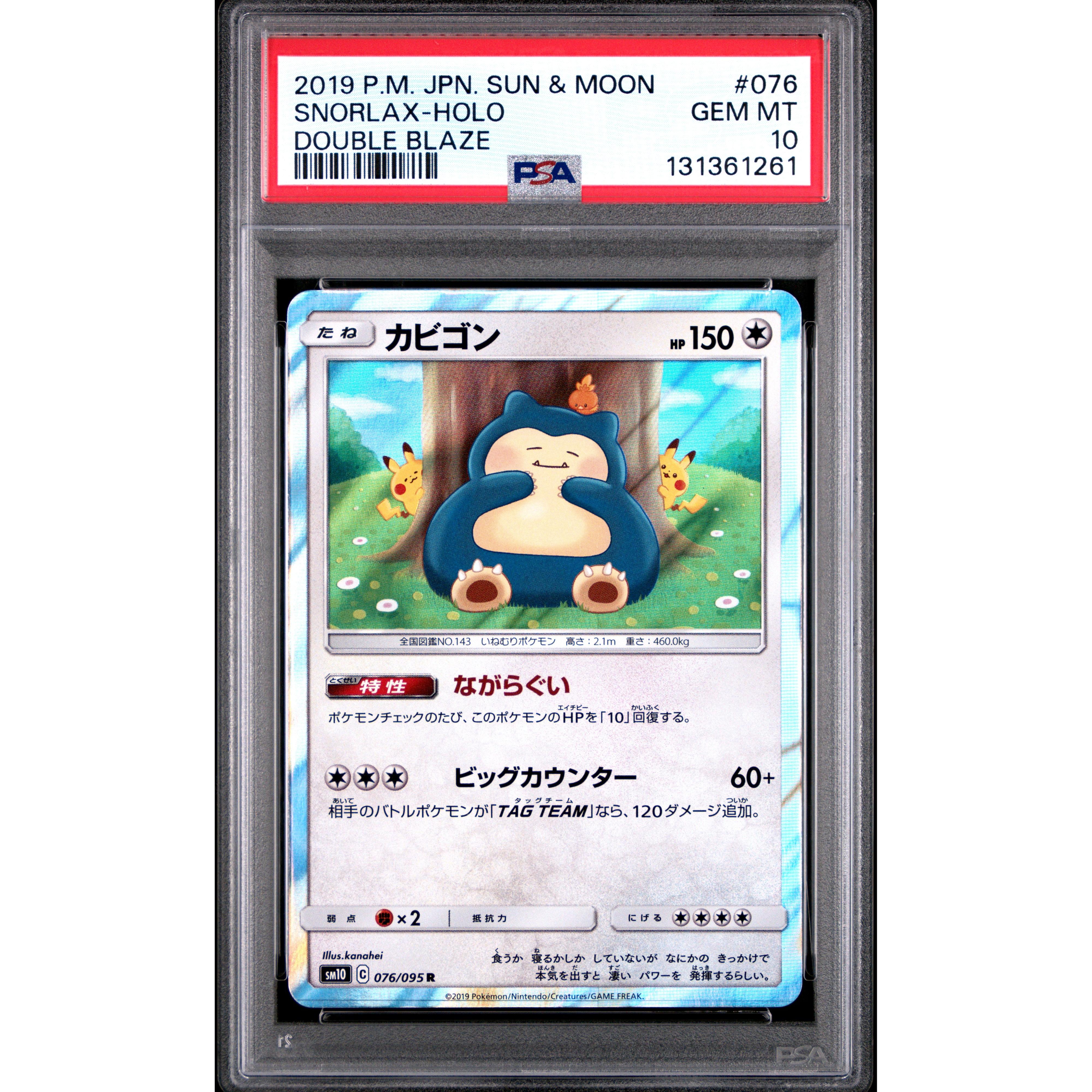 2019 POKEMON JAPANESE DOUBLE BLAZE SNORLAX HOLO 076/095 PSA 10 Kollecter 2019 POKEMON JAPANESE DOUBLE BLAZE SNORLAX HOLO 076/095 PSA 10 Kollecter