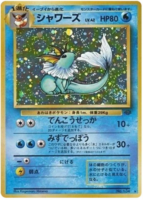 Vaporeon - (Pokemon Jungle)
