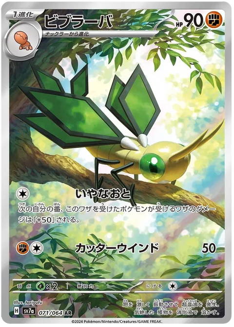 Vibrava - 071/064 (JPN)