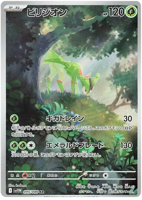 Virizion - 095/086 (JPN)