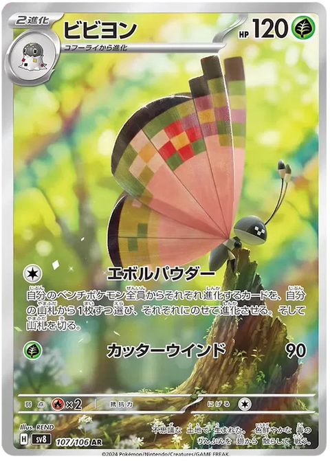 Vivillon - 107/106 (JPN)