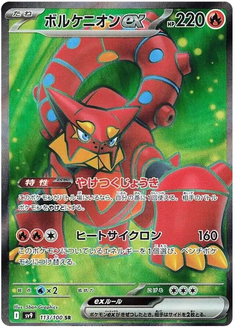 Volcanion EX - 113/100 (JPN)