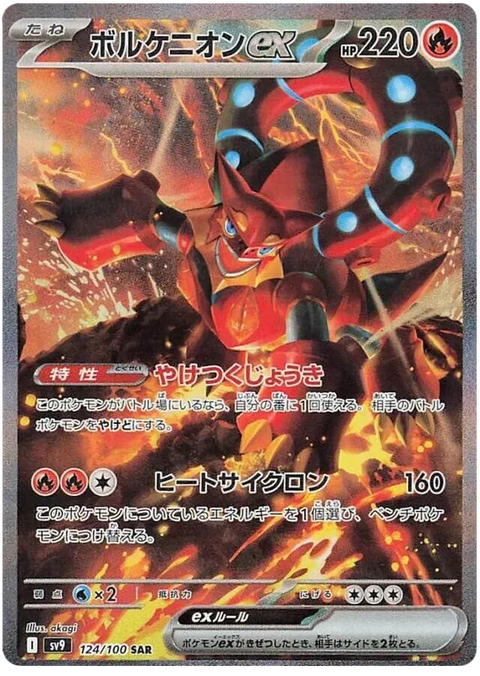 Volcanion EX - 124/100 (JPN)