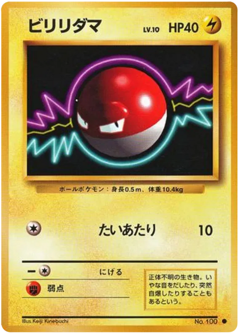 Voltorb - (Expansion Set)