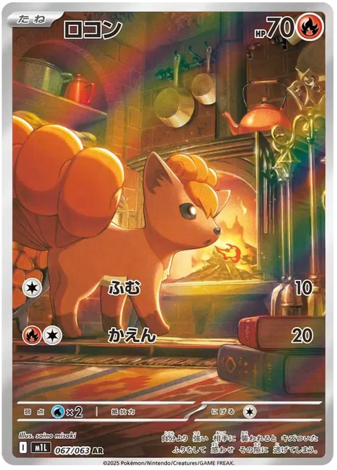 Vulpix - 067/063 (JPN)
