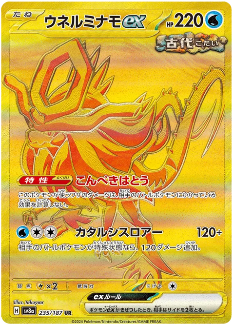 Walking Wake EX - 235/187 (JPN)