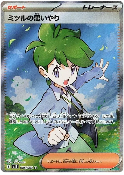 Wally's Compassion - 085/063 (JPN)