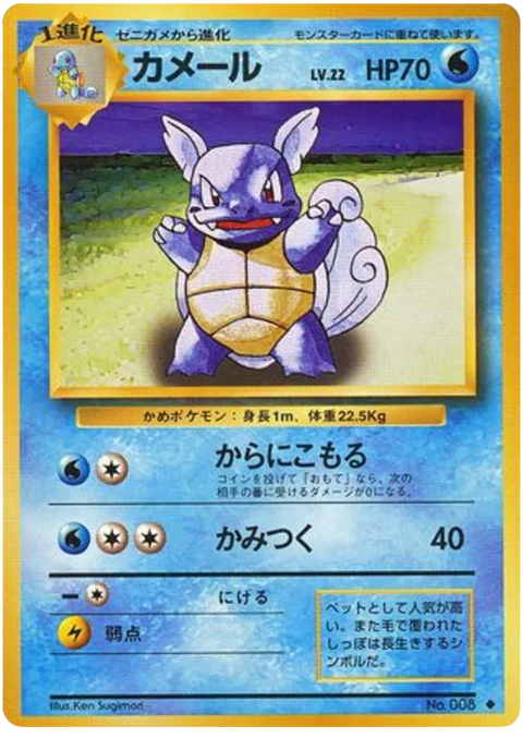 Wartortle - (Expansion Set)
