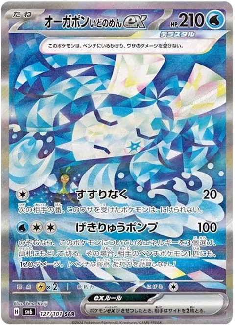 Wellspring Mask Ogerpon EX - 127/101 (JPN)