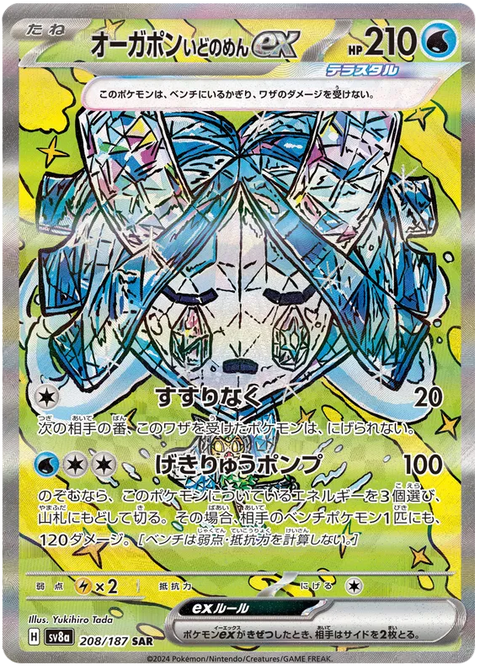 Wellspring Mask Ogerpon EX - 208/187 (JPN)