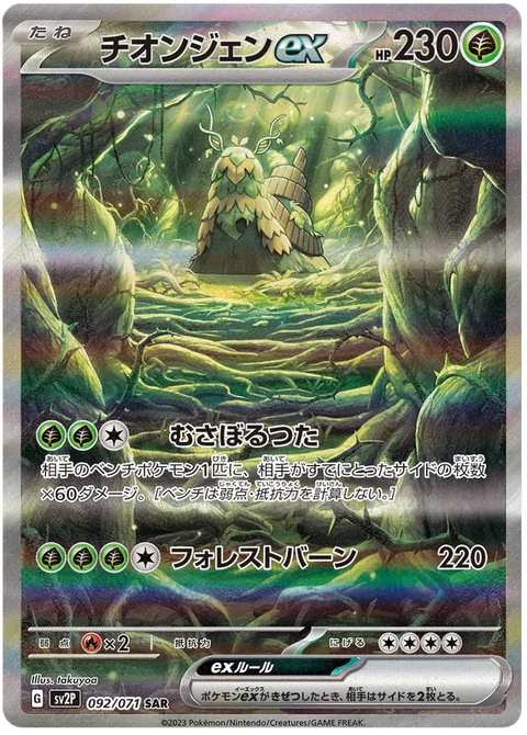 Wo-Chien EX - 092/071 (JPN)