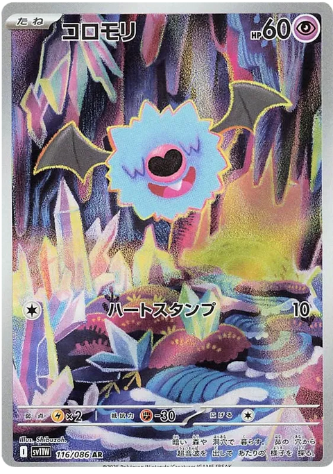 Woobat - 116/086 (JPN)