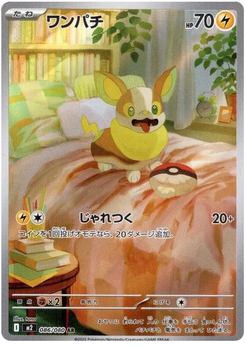 Yamper - 086/080 (JPN)