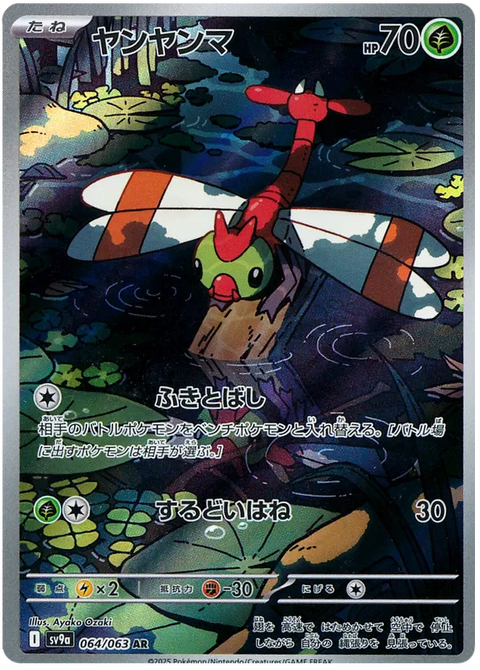 Yanma - 064/063 (JPN)