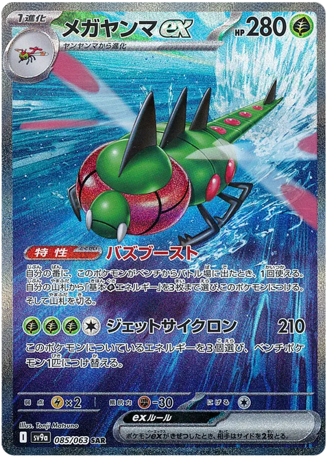Yanmega EX - 085/063 (JPN)