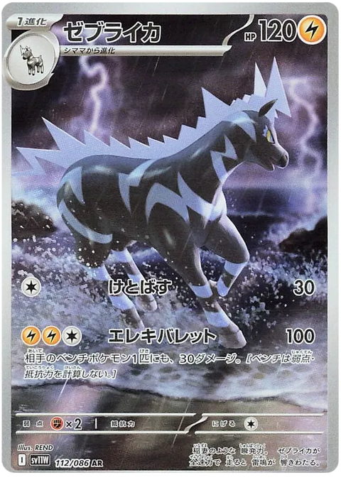 Zebstrika - 112/086 (JPN)