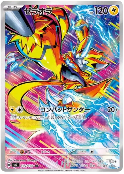 Zeraora - 109/102 (JPN)