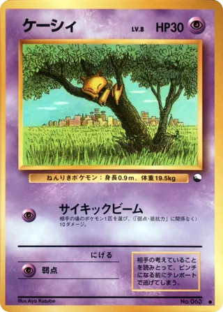 Abra - (Vending Machine S1)