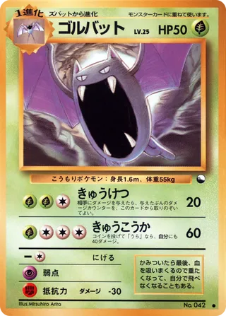 Golbat - (Vending Machine S1)