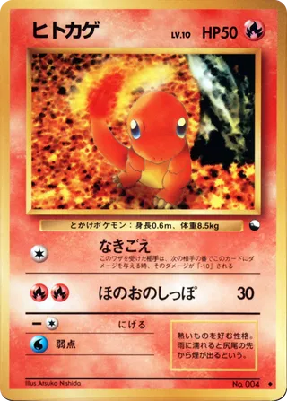 Charmander - (Vending Machine S1)