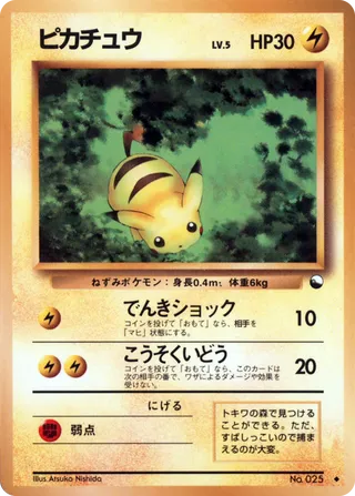 Pikachu - (Vending Machine S1)