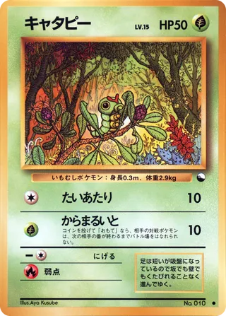 Caterpie - (Vending Machine S1)