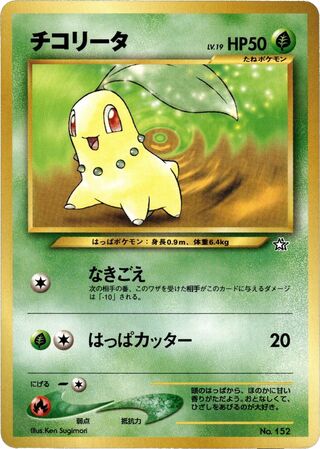 Chikorita No. 152 - (Premium File)