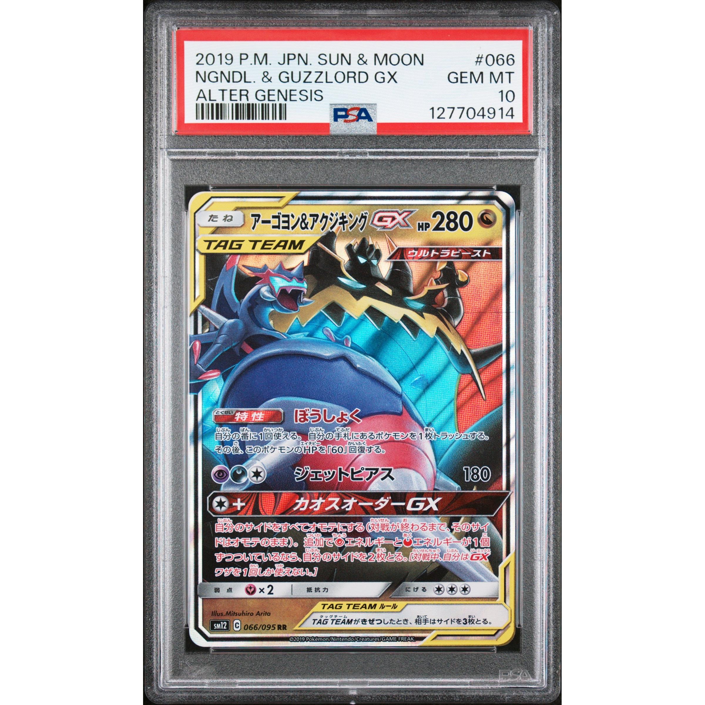 2019 POKEMON JAPANESE ALTER GENESIS NAGANADEL & GUZZLORD GX 066/095 PS –  Kollecter